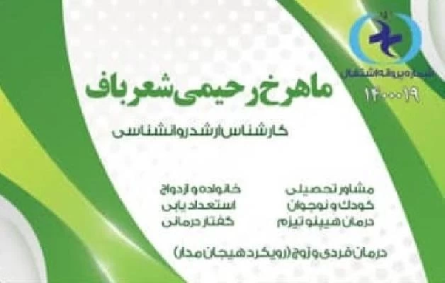 ماهرخ رحیمی شعرباف مقدس تصاویر مطب و محل کار2